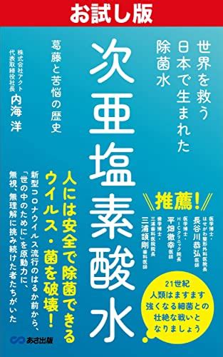 Hypochlorous acid water a sterilizing water born in Japan that saves ...