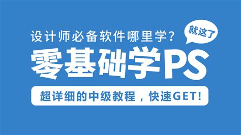 【中级篇】ps教程零基础入门学习Photoshopcc2020中文课程 - 万牛微课堂在线教育系统 - IT人充电，上万牛课堂！