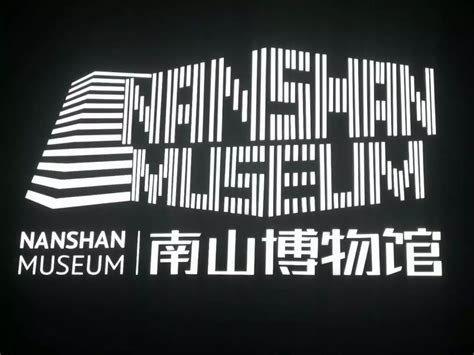 南山博物馆2分钟宣传片——最新