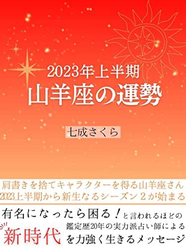 The Fortune of Capricorn for the First Half of 2023 (Japanese Edition ...