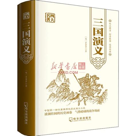 三国演义 文轩网正版图书-文轩网旗舰店-爱奇艺商城