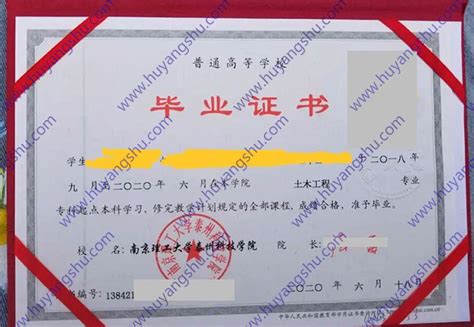 南京理工大学泰州科技学院毕业证样本图 - 毕业证补办网
