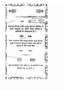 shat ritu varnan by Baijnath Kurmi | Sufinama