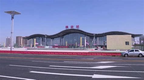 最新！潍坊高铁北站预计2018年底达到通车条件_凤凰资讯