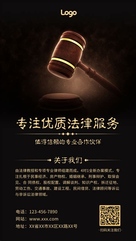 黑金专业律师服务宣传海报/手机海报-凡科快图