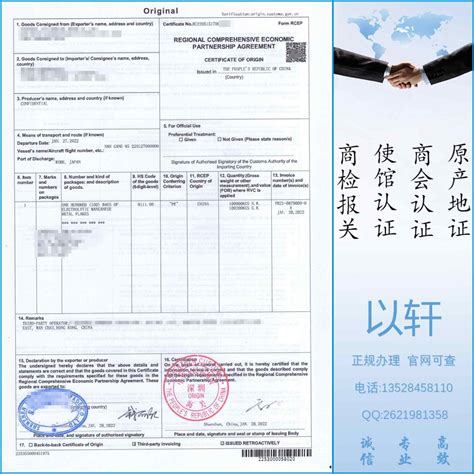 产地证-深圳市捷泰成进出口有限公司-各类产地证-商会认证-使馆认证