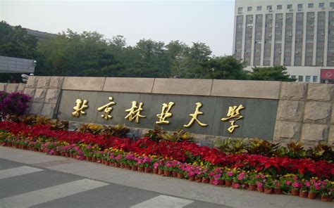 北京林业大学简介-北京林业大学排名|专业数量|创办时间-排行榜123网