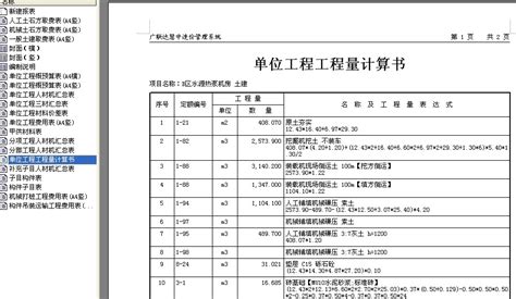 预算软件中怎样才能打印出工程量表达式-服务新干线答疑解惑