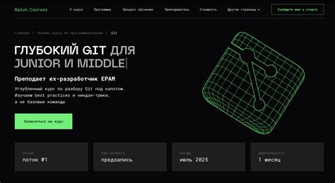 Углубленный курс по Git для опытных | Balun.Courses