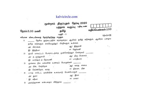 10th Std Tamil Third Revision test question paper - 2020