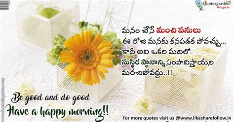 Happy morning Quotes in Telugu | QUOTES GARDEN TELUGU | Telugu Quotes ...