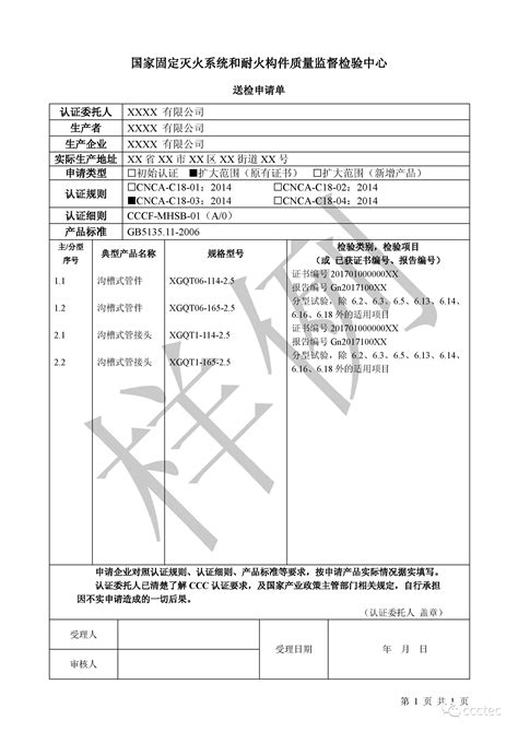 天津中心：关于申请CCC强制性产品认证检验填报《送检申请单》的通知-江西鑫佳通科技股份有限公司