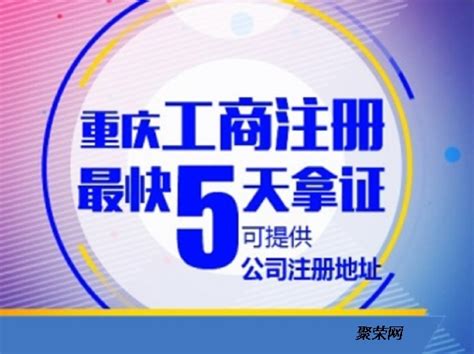 重庆江北区公司变更名称需要的资料_聚荣网
