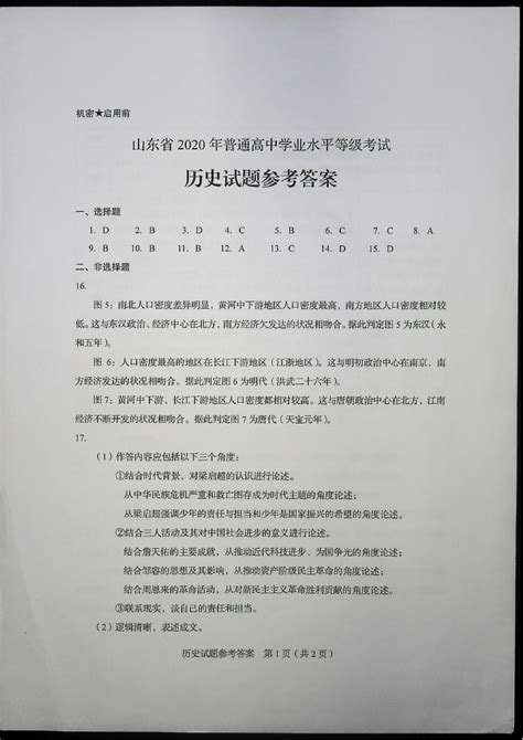 2020山东高考历史真题及答案 —中国教育在线