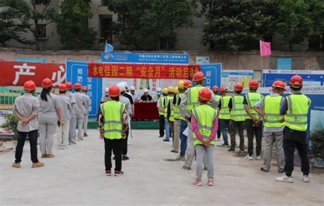 中国水利水电第十四工程局有限公司 质量安全 建筑工程事业部组织开展2020年“安全生产月”启动仪式