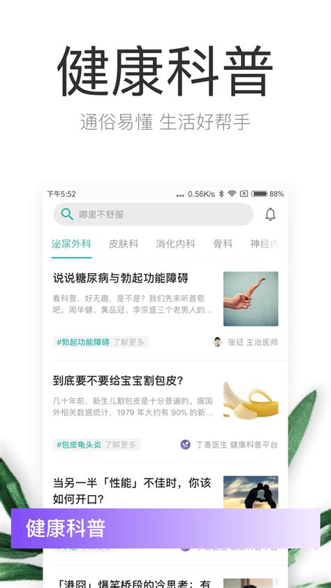 丁香医生下载2020安卓最新版_手机app官方版免费安装下载_豌豆荚