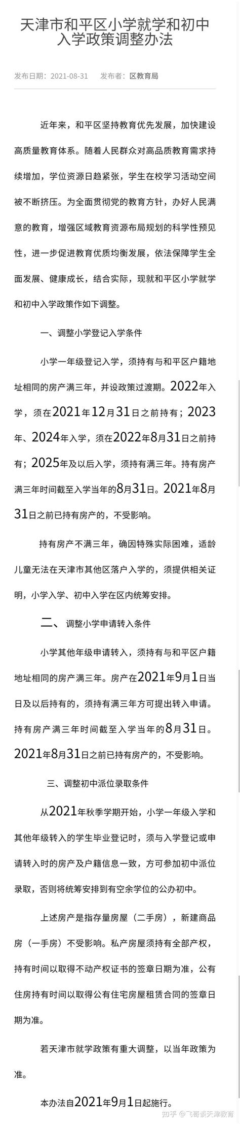2022年天津市区学区介绍之河西区（最新版） - 知乎
