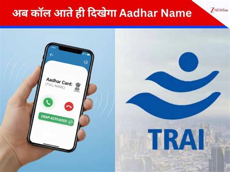 अब फोन आते ही स्क्रीन पर दिखेगा Aadhar card वाला नाम, स्कैमर्स का धंधा ...