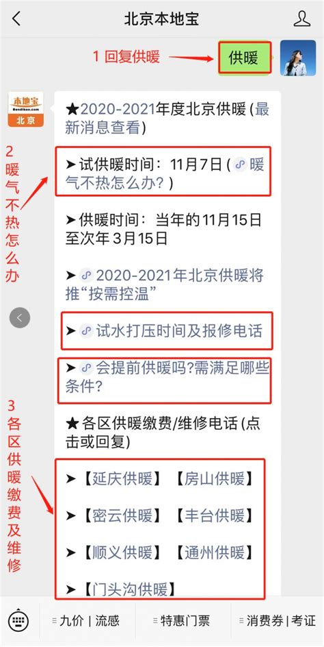 2020-2021北京供暖时间什么时候及供暖收费标准- 北京本地宝