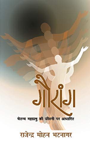 Gaurang (Hindi Edition) eBook : Bhatnagar, Rajendra Mohan: Amazon.in ...
