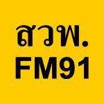 Hitz 95.5 ฟัง วิทยุ ออนไลน์