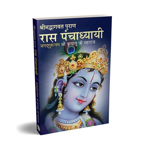 Raas Panchadhyayi – JKP Literature