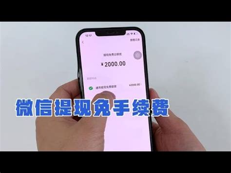 微信支付每月有免费提现额度，终于可以不用付手续费了！ - 知乎