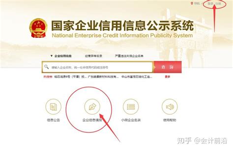 2020年企业工商年报怎么做？标准的企业工商年报填写流程教给你 - 知乎