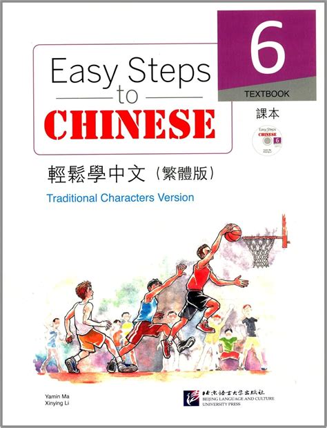 Buy Easy Steps to Chinese vol.6 - Textbook (Traditional characters ...