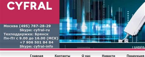 «Цифрал РФ» • Сайт