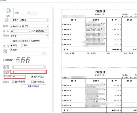 记账凭证打印版-人人办公