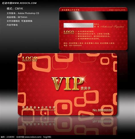 商场购物VIP会员卡图片下载_红动中国