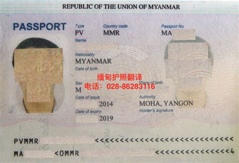 缅甸护照翻译 - 成都翻译公司-成都翰译翻译公司