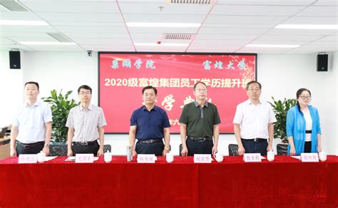 巢湖学院2020级富煌学历继续教育提升班开学典礼隆重举行