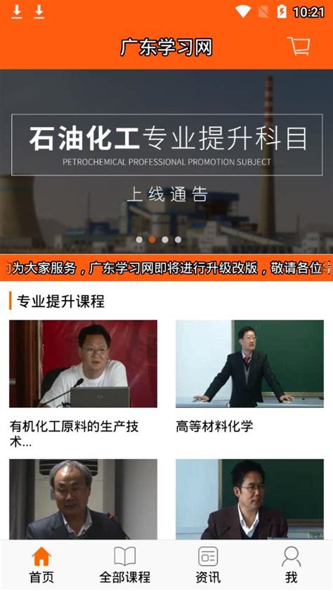 广东学习网官方下载-广东学习网appv2.2.3 最新版-腾牛安卓网
