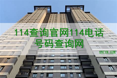 114电话查询系统 - 龙人 (中国 北京市 服务或其他) - 通信、投递 - 服务业 产品 「自助贸易」