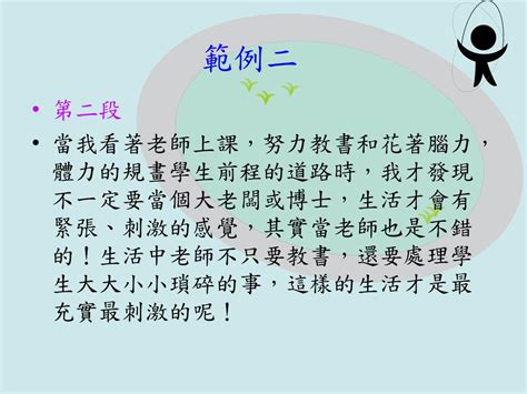 PPT - 作文教學 - 我的夢想 PowerPoint Presentation, free download - ID:5804099