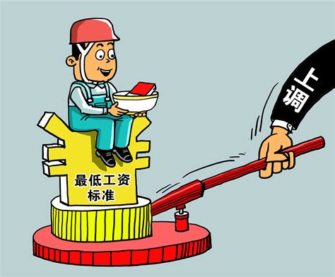 4地上调最低工资标准：上海9连涨 多地年内或跟进