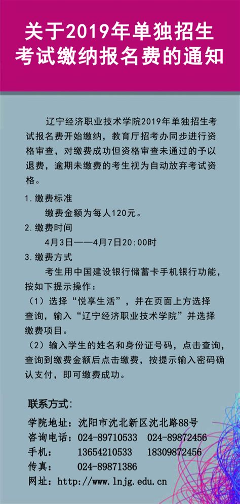 中南林业科技大学涉外学院关于调整2023年 “专升本”考试报名费缴纳时间的通知