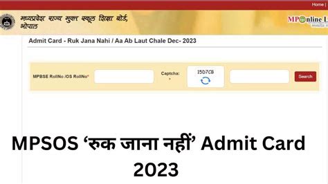 MPSOS Ruk Jana Nahi Admit Card 2023: 10वीं और 12वीं परीक्षाओं के प्रवेश ...