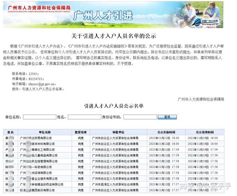 广州引进人才入户名单的公示查询 （入户广州公示期） - 知乎