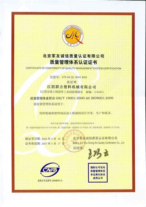 湖北公司体系证书-荣誉资质-湖南宸宇富基新能源科技有限公司