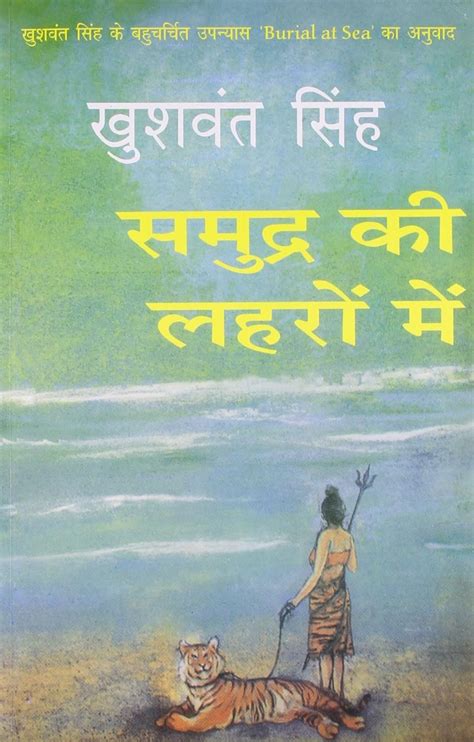 Samudra Ki Lehron Mein (Hindi) eBook : Singh, Khushwant: Amazon.in ...