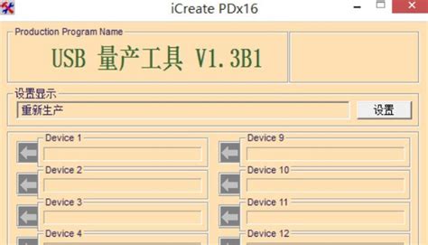 小编教你U盘量产工具的使用