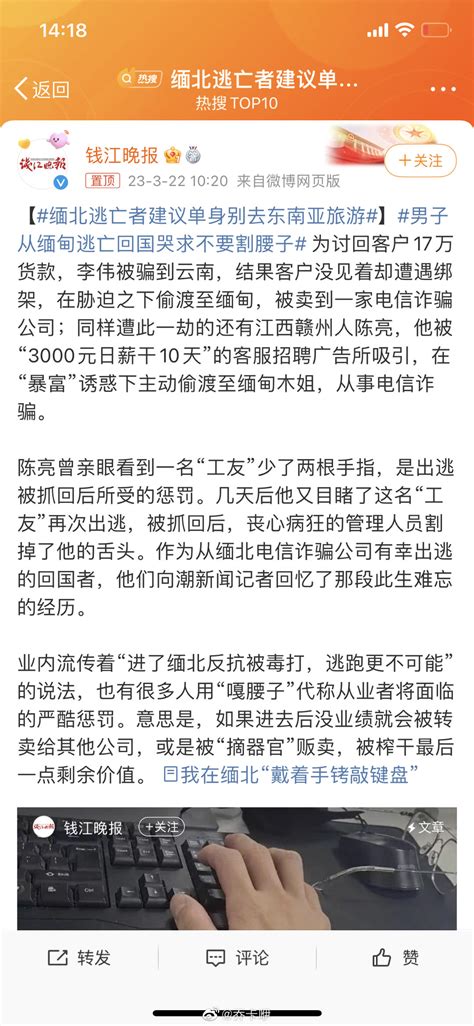 缅北逃亡者建议单身别去东南亚旅游