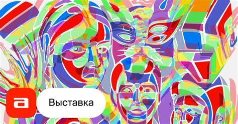 Выставка Паблик-арт. Действующие лица, Москва – Афиша-Музеи