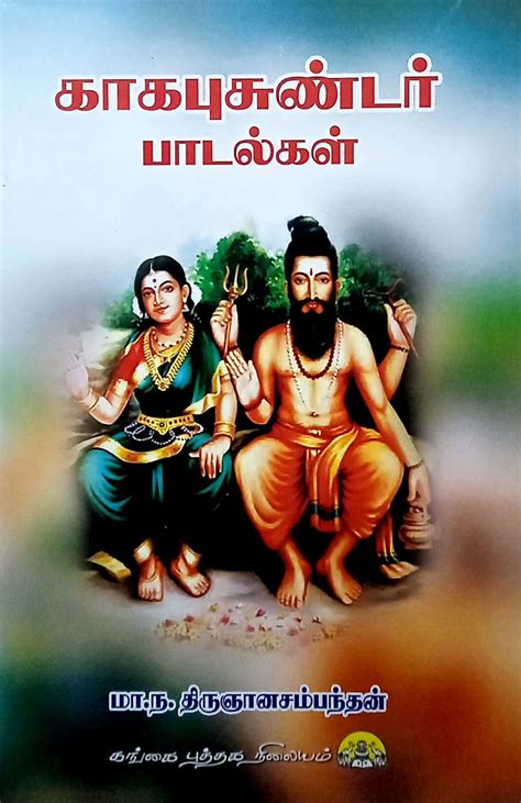 Routemybook - Buy Kakapusandar Padalkal[காகபுசுண்டர் பாடல்கள் ] by M.N ...
