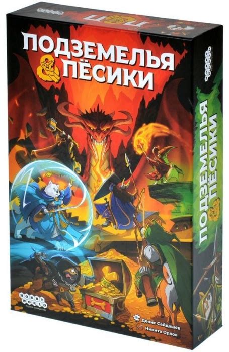 Игра Подземелья и песики - Игротайм