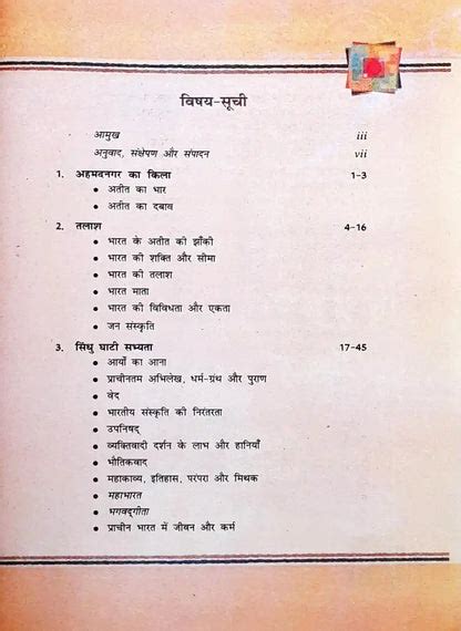 NCERT Hindi Grade 8 : Textbook - Bharat Ki Khoj – Books and You