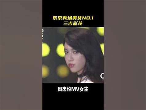 周杰伦新歌《说好不哭》发布，MV女主角三吉彩花吸睛 - 第 9 页 - 嗨趣儿